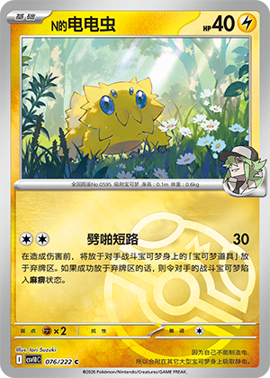 N's Joltik