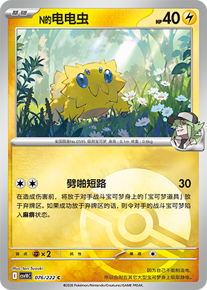 N's Joltik