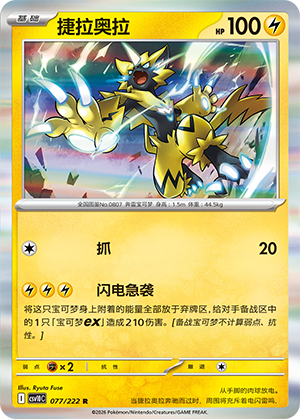 Zeraora