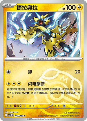 Zeraora