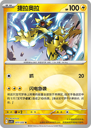 Zeraora
