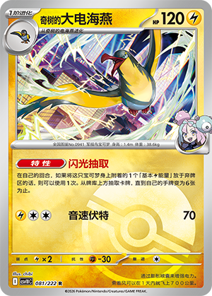 Iono's Kilowattrel