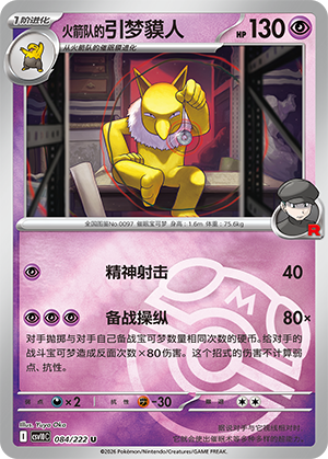 Team Rocket's Hypno