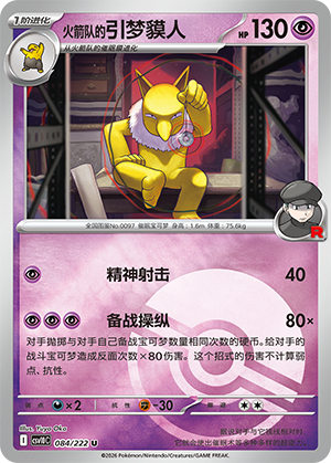 Team Rocket's Hypno