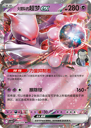 Team Rocket's Mewtwo ex