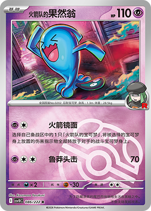 Team Rocket's Wobbuffet