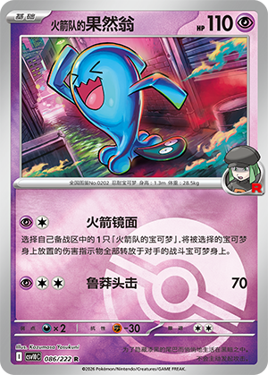 Team Rocket's Wobbuffet