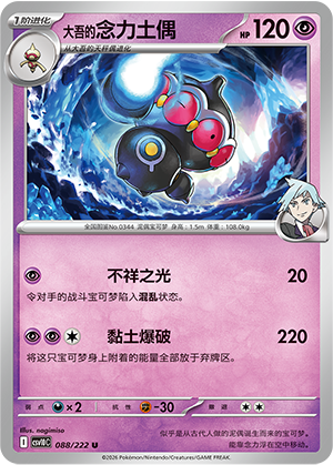 Steven's Claydol