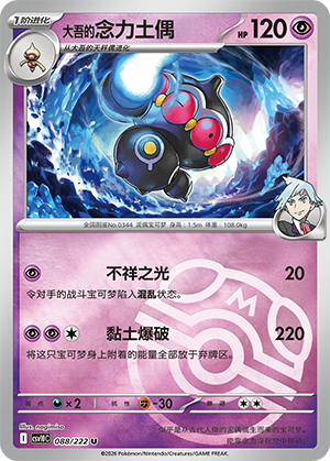 Steven's Claydol