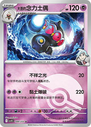 Steven's Claydol