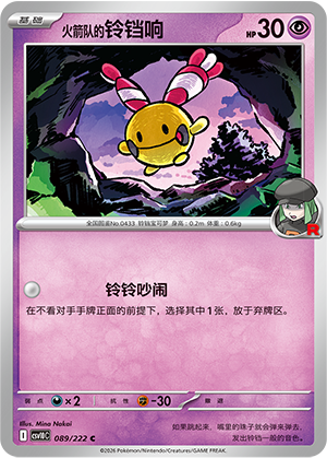 Team Rocket's Chingling