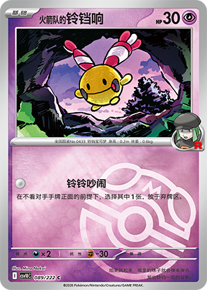 Team Rocket's Chingling