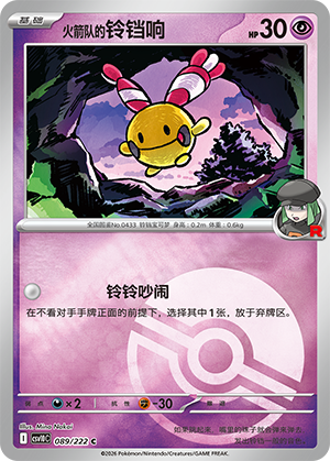 Team Rocket's Chingling