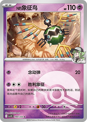 N's Sigilyph
