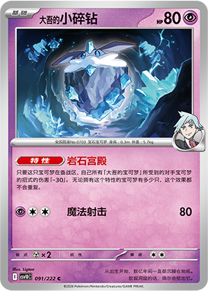 Steven's Carbink