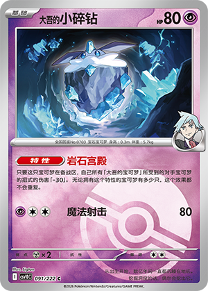 Steven's Carbink