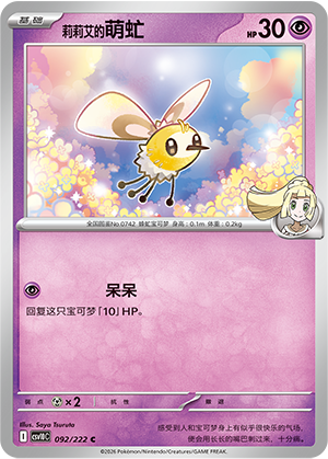 Lillie's Cutiefly