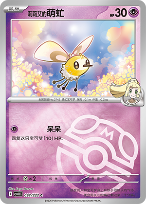 Lillie's Cutiefly