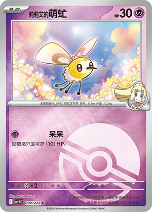 Lillie's Cutiefly