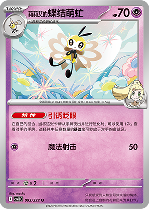 Lillie's Ribombee