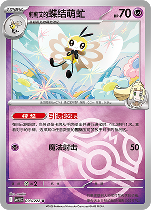 Lillie's Ribombee