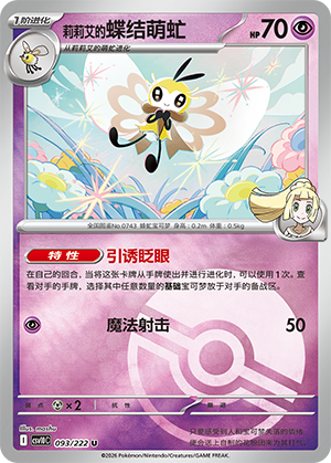 Lillie's Ribombee