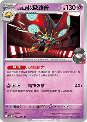 Team Rocket's Orbeetle