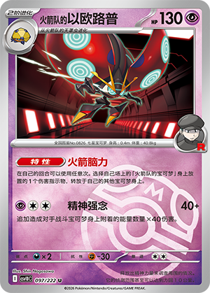 Team Rocket's Orbeetle