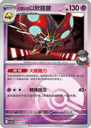 Team Rocket's Orbeetle
