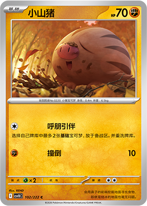 Swinub