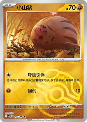 Swinub