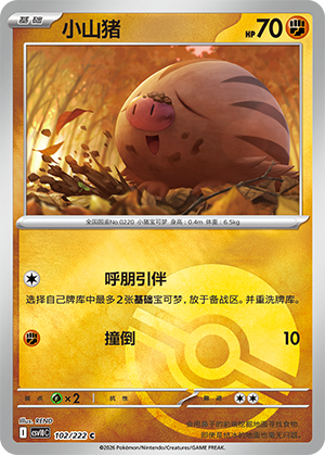 Swinub