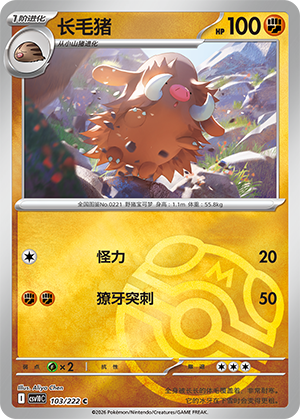 Piloswine