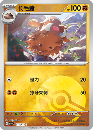 Piloswine