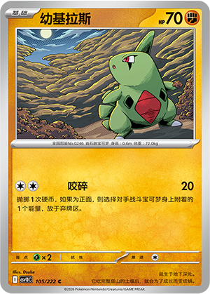 Larvitar