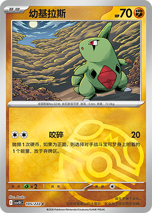 Larvitar