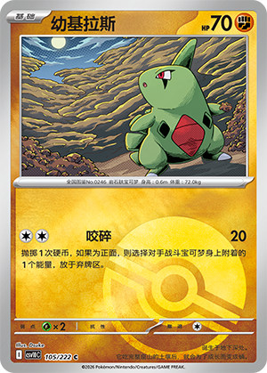 Larvitar