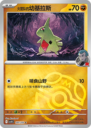 Team Rocket's Larvitar