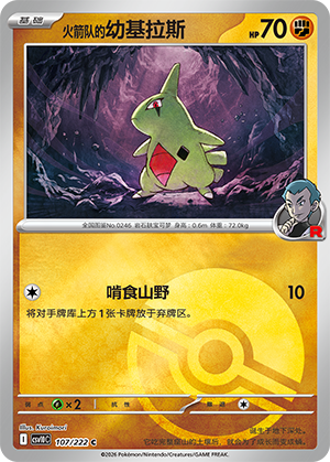 Team Rocket's Larvitar