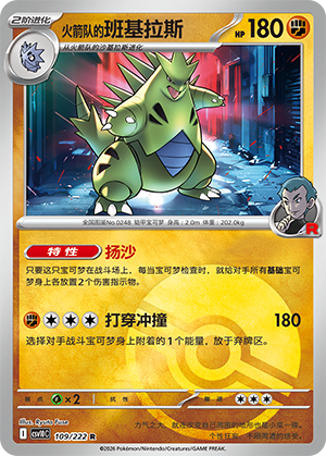 Team Rocket's Tyranitar