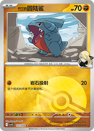 Cynthia's Gible