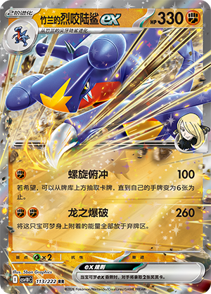Cynthia's Garchomp ex