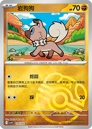 Rockruff