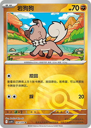 Rockruff