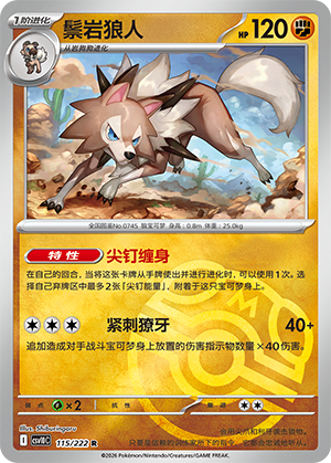 Lycanroc