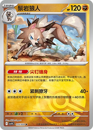 Lycanroc