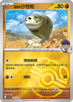 Hop's Silicobra