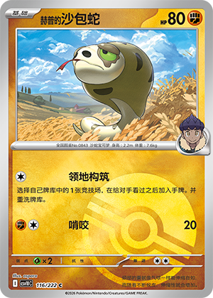 Hop's Silicobra