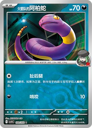 Team Rocket's Ekans