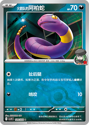 Team Rocket's Ekans